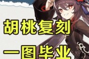 原神胡桃技能入门攻略（打造最强胡桃团队，征服原神世界！）