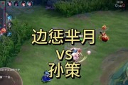 孙策铭文攻略及出装指南（征服战场，无往不胜）