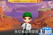 失忆者最酷出装攻略（从遗忘中寻找新的风格）