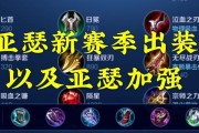 新版本短剑出装攻略，全面掌握战场！（以新版本短剑出装攻略为主题，助你游刃有余战斗！）