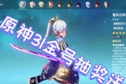 原神雾切之回光属性特效一览（探究雾切之回光在游戏中的威力和运用技巧）