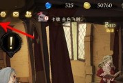 《哈利波特魔法觉醒》游戏神秘脚印第一天任务攻略（如何完成神秘脚印任务？教你一步步通关）