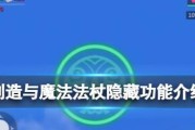 《创造与魔法》游戏斧头附魔全解析（从入门到精通，让你的斧头更加锋利！）