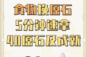 原神新手攻略（轻松掌握原石获取技巧，助你快速提升战力！）