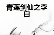 剑仙李白2019出装攻略（独孤求败，无法抵挡的神级英雄，再度崛起！）