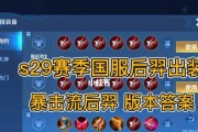 《王者荣耀以后羿特效铭文出装攻略大全》（王者荣耀射手英雄以后羿的最佳铭文配置和出装攻略）