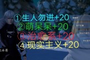 《龙族幻想》游戏羁绊派对异闻攻略（探寻羁绊异闻，提高游戏技巧）