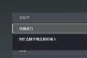 如何提高永劫无间刀技巧水平（从基本功到高级技巧，让你的刀技更上一层楼）