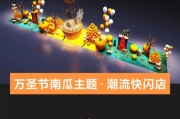 《地铁跑酷万圣节鬼怪南瓜宝物搭配攻略》（与鬼魂同跑，尽享南瓜乐趣！）