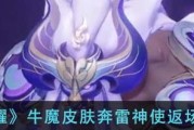 S22王者荣耀牛魔出装推荐（打野必备，让你如虎添翼）