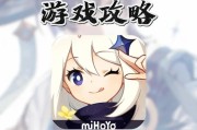 原神攻略迷题（探索秘境，解锁难题，成为迷题大师！）