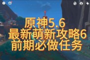 原神新手攻略（从零开始，让你轻松上手原神！）