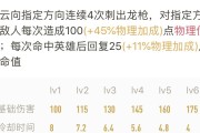 《无敌赵云铭文出装攻略》（王者荣耀赵云铭文、出装、打法全攻略！）