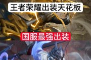 《以苏凌李白全套铭文出装攻略》（带你掌握最强李白出装，成为无敌刺客）