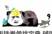 《辅助奶妈最佳阵容出装攻略》（打造无敌辅助阵容，助力胜利！）