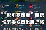 射手带飞铭文出装攻略（玩转射手英雄，打造最强输出！）