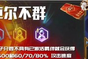 《金铲铲之战》127卓尔不群九五阵容详解（打造最强王者阵容，瞬间秒杀敌人！）