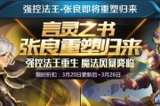 张良出装铭文攻略（王者荣耀张良铭文选择与出装策略）