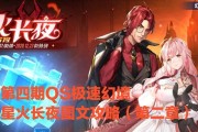 《QQ飞车》QS极速幻境第三章攻略（深入解析第三章地图路线，让你轻松过关）