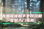 《《零氪猎魔人》技能加点攻略》（解锁无敌战力，成为顶尖猎魔人的关键策略）