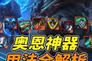 云顶之弈S7奥恩装备阵容一览（掌握奥恩装备阵容，成为云顶之弈的胜者）