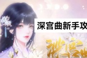 《深宫曲技能加点攻略》（掌握技能加点要诀，打造无敌女主）