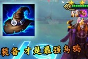 《乌鸦装备出装攻略最新》（乌鸦装备推荐及技巧分享，助你在游戏中成为无敌刺客！）
