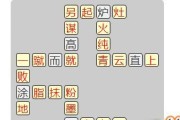 《成语小秀才》第119关攻略：如何破解谜题？