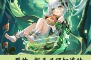 原神新手攻略（16级前期攻略，让你在原神中玩得更加顺利）