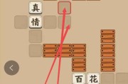 成语小秀才814关攻略：找到破解密码的关键