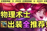 云顶装备攻略（全面解析云顶装备出装策略，助你稳坐战局制高点！）