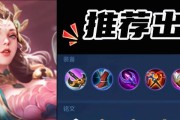 杨玉环铭文出装和攻略（全面解析杨玉环的最佳铭文搭配和游戏攻略）