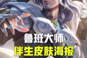 鲁班大师技能加点攻略（掌握鲁班大师技能加点，成就王者荣耀巅峰！）