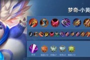 梦奇铭文和出装攻略（掌握关键铭文和出装，让你的梦奇登峰造极）