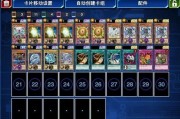 游戏王决斗链接新手攻略（开局前期发展攻略，让你成为决斗链接高手）