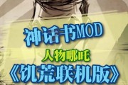 《探秘哪吒技能在饥荒中的应用策略》（一览哪吒技能的特点和使用技巧，带你征战饥荒世界！）