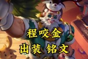 程咬金攻略（征战沙场，尽显勇武威严，掌握程咬金的最佳装备和铭文组合！）