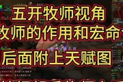 牧师五人技能加点攻略——解锁最强职业组合的秘密（打造不可战胜的牧师团队，关键在于技能点的正确分配）