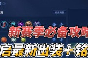 小丑出装及铭文攻略视频分享