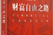 打造财富之路的顺序攻略（以财富之路出装顺序攻略为主题的详细指南）