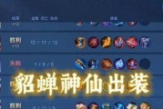 貂蝉操作与出装攻略（顶尖玩家分享经验，助你成为无敌美人）