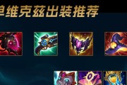 英雄联盟出装攻略教学（为你的英雄选择最佳装备方案）