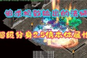 热血传奇最强法师出装攻略（探索法师职业的装备选择与技巧）