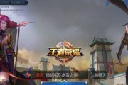 《王者荣耀》游戏体验服ios抢号方法详解（在iphone上尝试最新版本的王者荣耀）