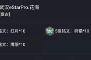 盘古铭文改版攻略（究竟如何利用盘古铭文改版提升你的战斗力？）