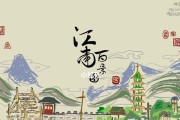 领略江南百景图——汉宫春晓图游戏（用游戏探寻江南文化之美）