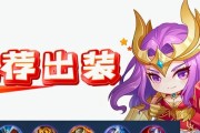 王者荣耀全英雄出装攻略（穿越王者峡谷，掌握出装之道）