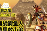 泰坦对战鳄鱼出装攻略（专注于生存和输出，为你提供完美的出装选择）