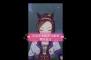 《以赛马娘樱花进王的培养指南》（从小白到顶尖选手，打造你的超级马娘战队）