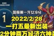 《以龙女出装手游打野攻略最新》（解析龙女在手游中的打野技巧与装备选择，帮助玩家提升胜率）